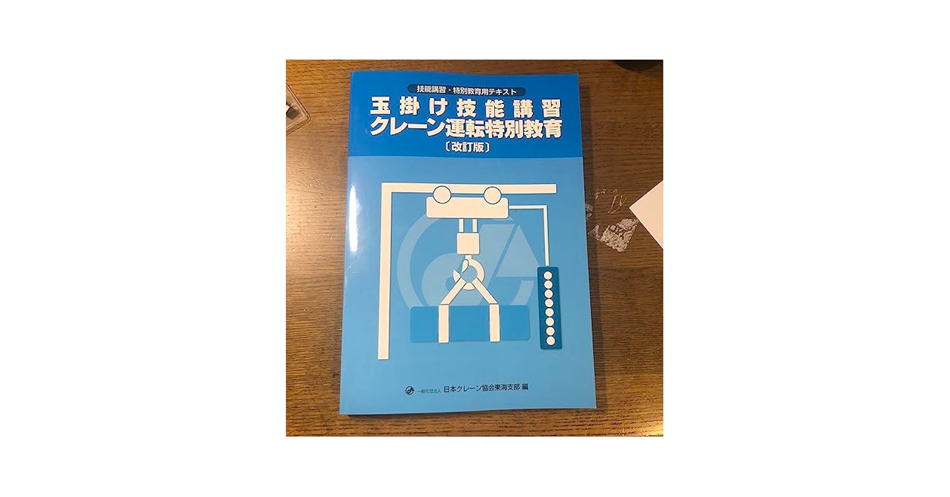 技能講習/特別教育　テキスト集　約20種 技能講習/特別教育 テキスト集 約20種 Amazon.co.jp: 玉掛け作業